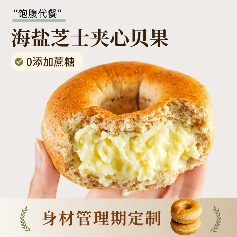 全麦夹心贝果无蔗糖无油早餐面包