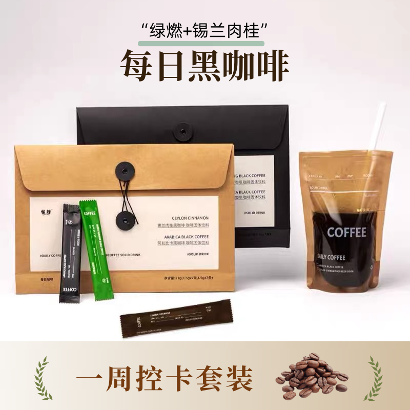 肉桂绿燃黑咖啡无蔗糖信封咖啡