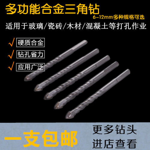 瓷砖玻璃陶瓷混凝土水泥转头6mm8mm手钻合金打孔套装电钻三角钻头
