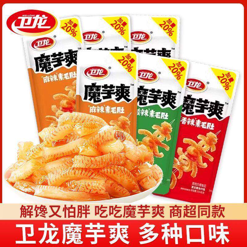 卫龙魔芋爽加量20%酸辣魔芋素毛肚解馋零食辣味休闲小吃开袋即食