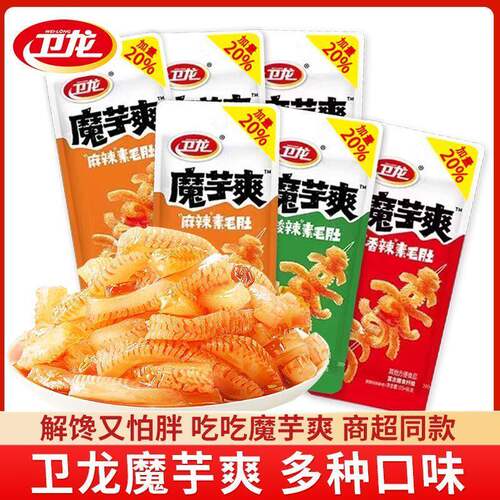 卫龙魔芋爽加量20%酸辣魔芋素毛肚解馋零食辣味休闲小吃开袋即食