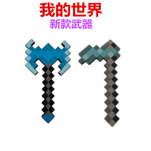 我的世界周边MC周边玩具剑游戏砖石剑EVA泡沫剑镐镰刀斧头枪武器