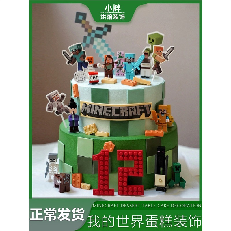 minecraft我的世界蛋糕装饰摆件生日派对主题甜品台布置烘焙插件
