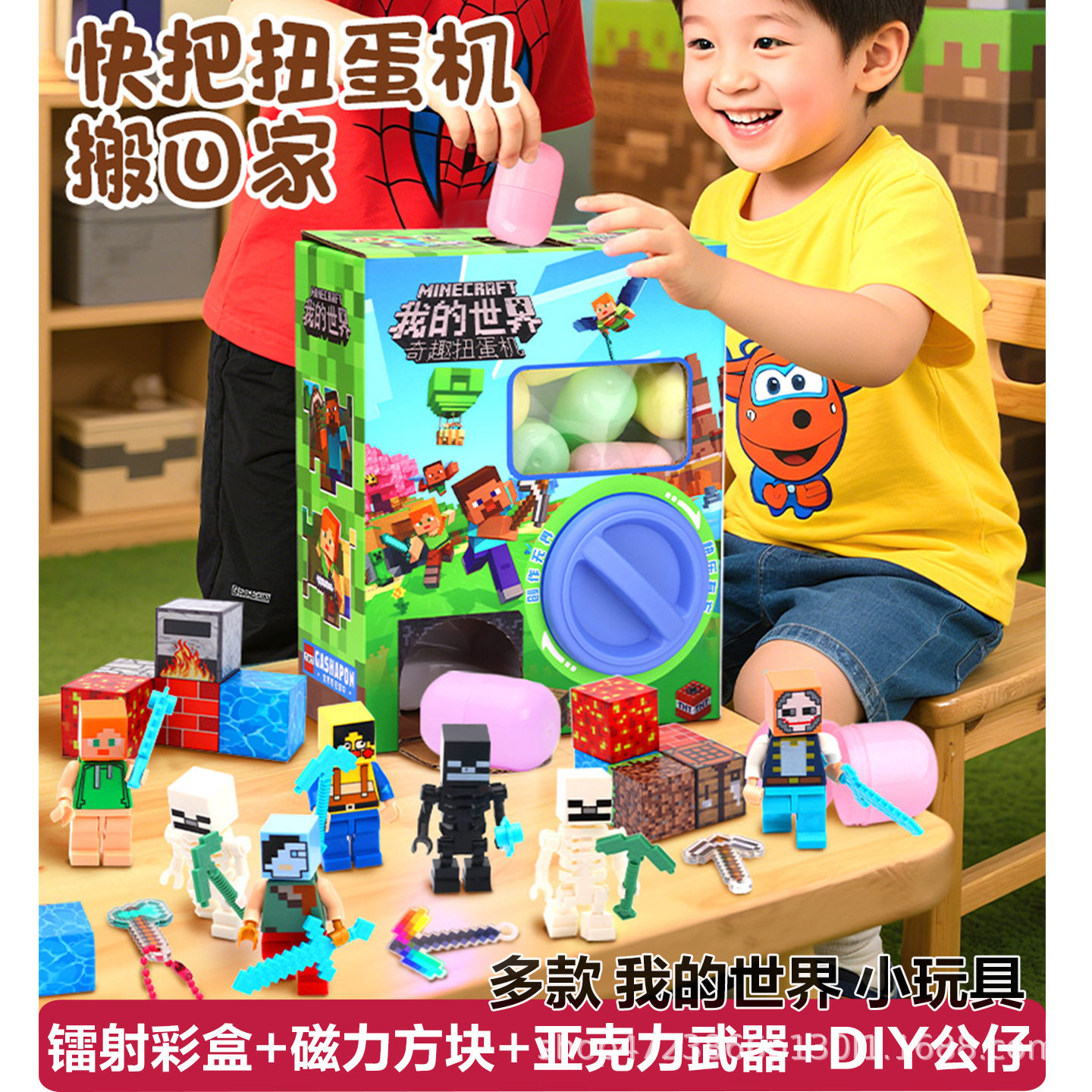 我的世界游戏周边扭蛋机儿童盲盒惊喜玩具 DIY磁力拼装迷你模型