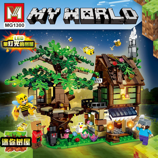 MC我的世界人仔迷你树屋带灯光兼容乐高拼装礼物DIY儿童益智玩具