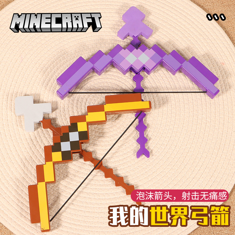 我的世界玩具弓箭可发射2025新款棕色弓像素风游戏玩具模型泡沫剑
