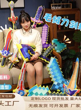 仿真刀剑毛绒玩具动漫游戏周边卡通玩偶儿童男生宝剑睡觉抱枕礼物