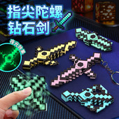 我 世界钻石剑周边指尖陀螺夜光武器模型钥匙扣迷你挂件减压玩具