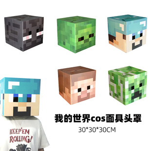 我的世界头套MC游戏周边史蒂夫末影人苦力怕模型方块人人物纸模