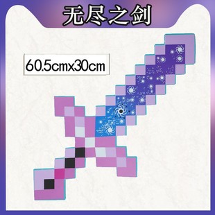 我的世界MC游戏同款周边玩具模型拔刀剑钻石无尽之剑武器新款工具