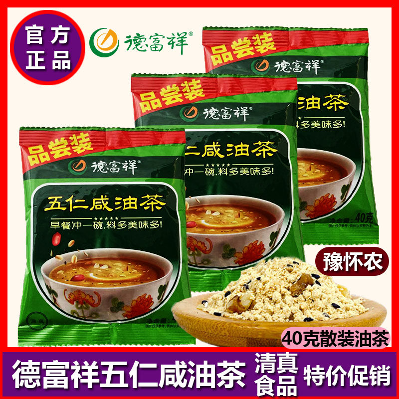五仁咸油茶早餐油茶面德富祥