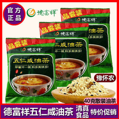 五仁咸油茶早餐油茶面德富祥