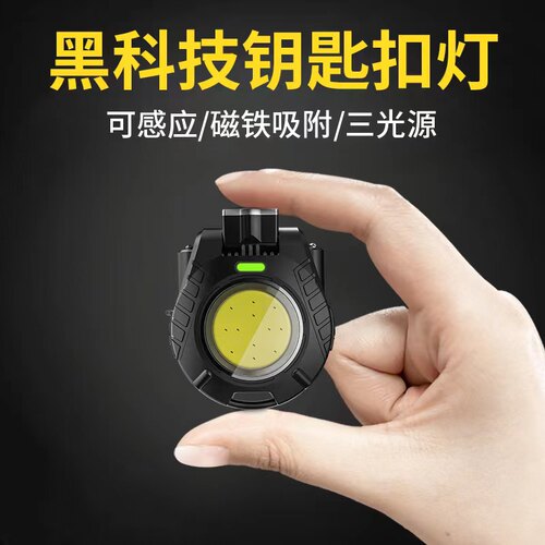 钥匙扣灯多功能工作灯小便携强光