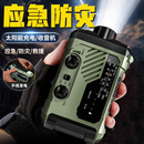 手摇发电收音机应急防灾战备末日逃生生存装 备太阳能充电宝手电筒