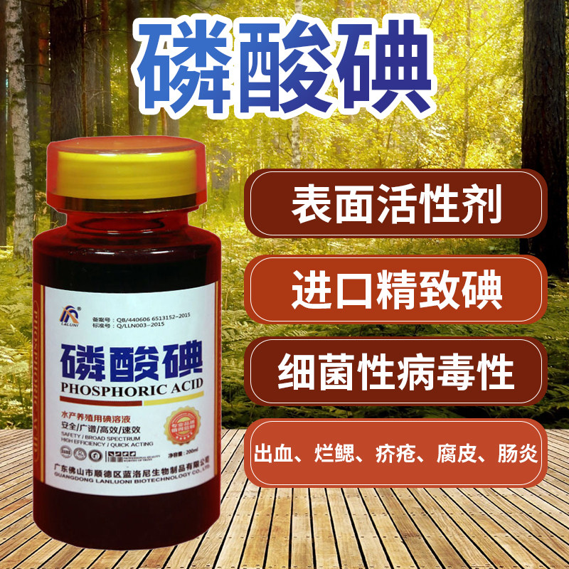 水产养殖磷酸碘复合活性碘赤皮疥疮烂鳃烂尾出血腐皮肠炎鱼虾蟹龟