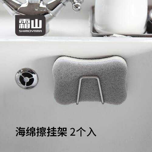 霜山不锈钢海绵置物架免打孔厨房钢丝球洗碗抹布沥水架收纳架