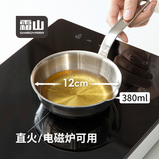 霜山不锈钢平底锅家用电磁炉迷你泼油锅厚底无涂层小油锅煎蛋神器