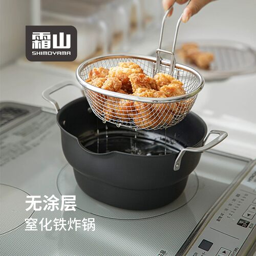 霜山日式窒化铁省油防溅油炸锅