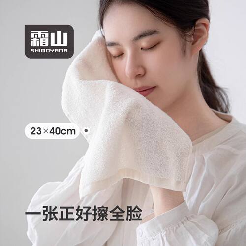 霜山棉制亲肤吸水快干擦脸巾
