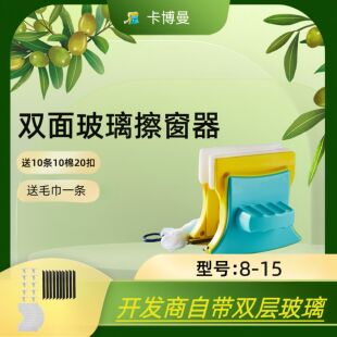 卡博曼单层小双层家政保洁开荒专用擦窗神器8-15