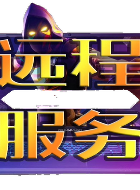 远程安装服务