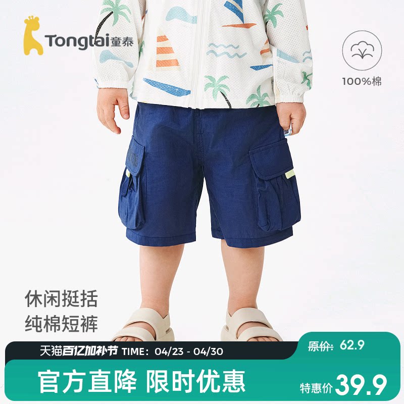 童泰宝宝短裤夏季纯棉婴儿裤子男童女童外出休闲裤儿童五分裤夏装