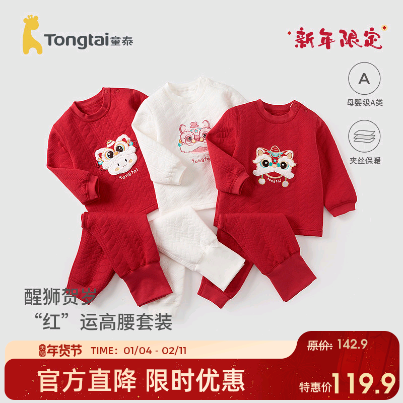 童泰宝宝套装纯棉保暖内衣过年喜庆新年装男童女童高腰红色拜年服,童装/婴儿装/亲子装,内衣套装,淘宝优惠券,粉丝福利购,淘宝优惠卷