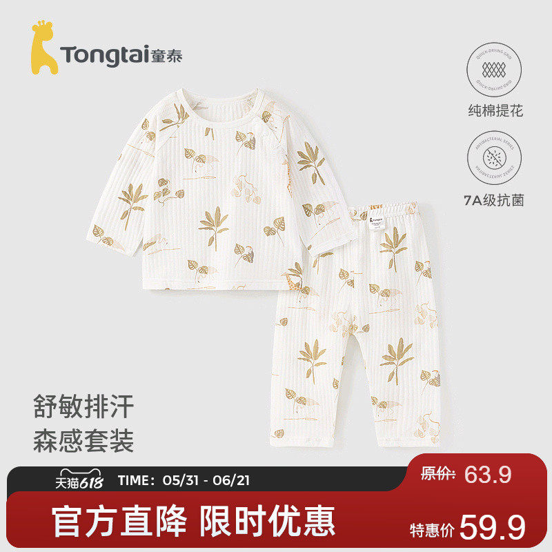 童泰宝宝秋衣套装夏季纯棉婴儿内衣儿童睡衣男女童秋裤家居服提花