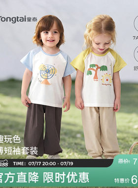 童泰婴儿短袖套装宝宝衣服