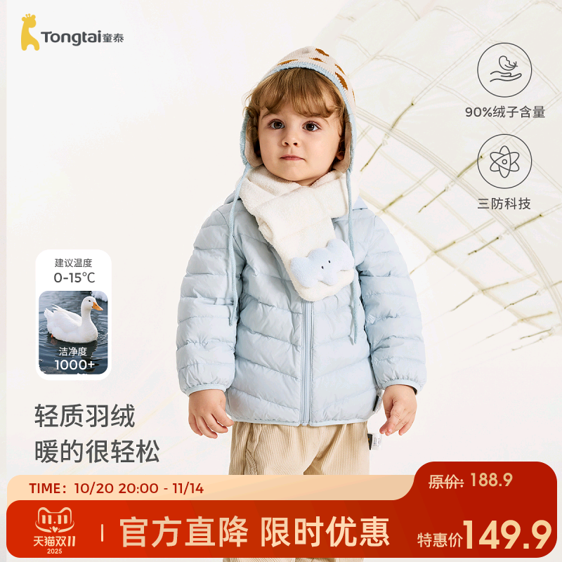 童泰宝宝羽绒服连帽鸭绒外套
