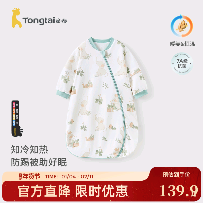 童泰婴儿睡袋纯棉恒温宝宝双层长袖连体睡衣男女童防惊跳防踢被,婴童用品,睡袋/防踢被,淘宝优惠券,粉丝福利购,淘宝优惠卷