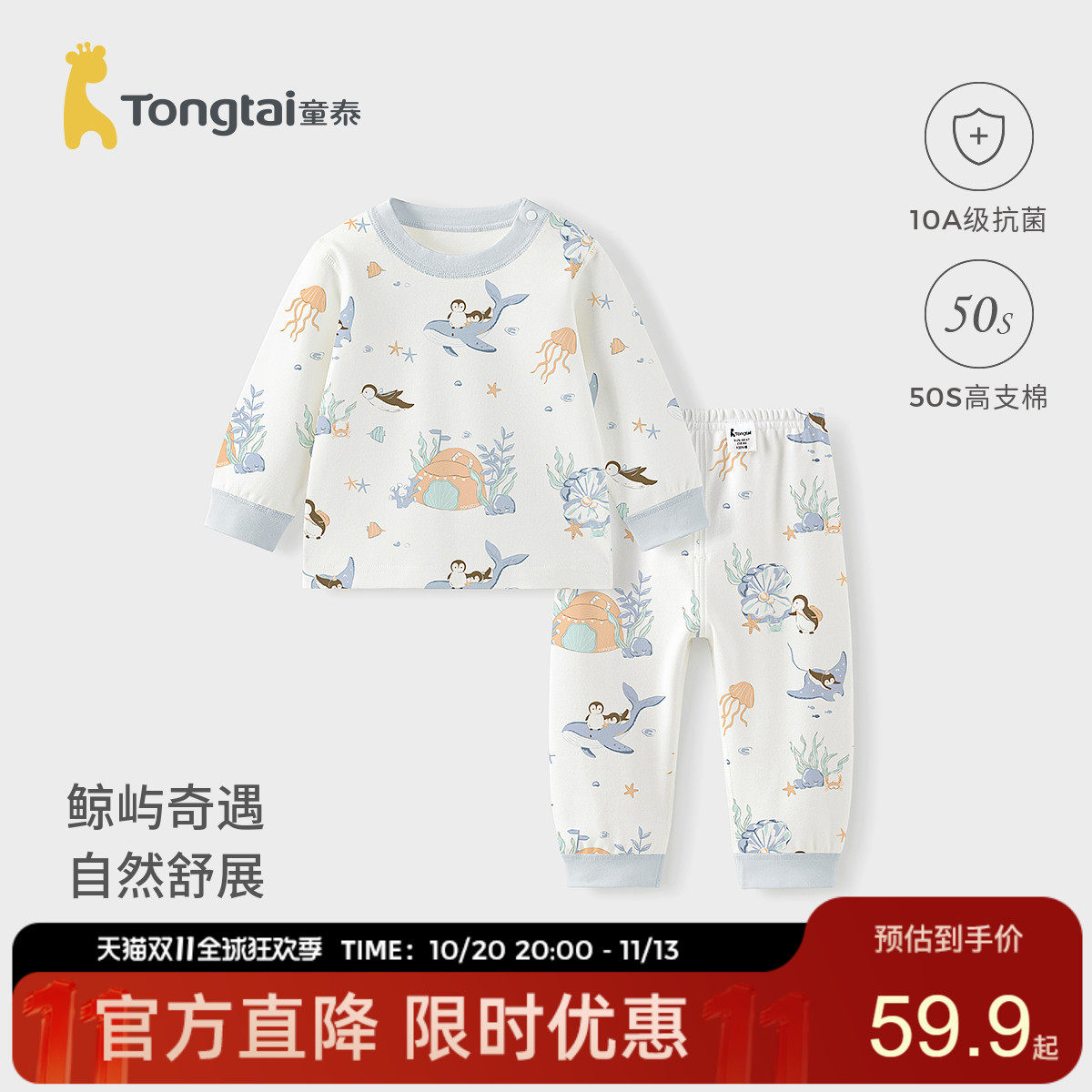 童泰宝宝秋衣秋裤套装秋季纯棉婴儿衣服儿童睡衣女童男宝宝内衣