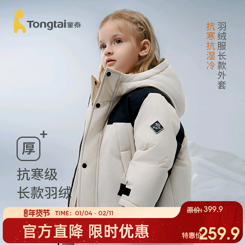 童泰宝宝羽绒服冬季婴儿衣服男女童加厚五防连帽外套外出鸭绒上衣,童装/婴儿装/亲子装,羽绒服,淘宝优惠券,粉丝福利购,淘宝优惠卷