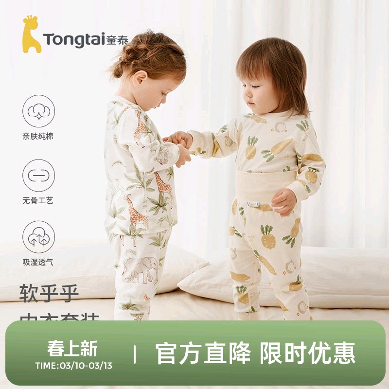 童泰宝宝秋衣秋裤纯棉a类套装婴儿衣服儿童内衣男女童睡衣家居服