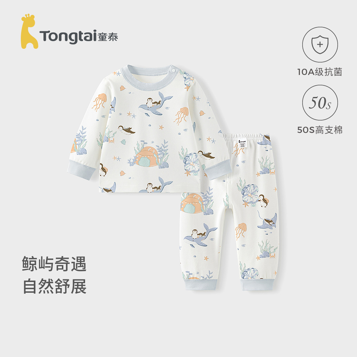 童泰秋季宝宝内衣套装秋衣春纯棉婴儿衣服儿童睡衣男童女童家居服