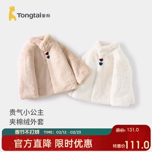 童泰女宝宝外套冬季夹棉儿童立领上衣女童外出可爱毛绒绒兔毛衣服