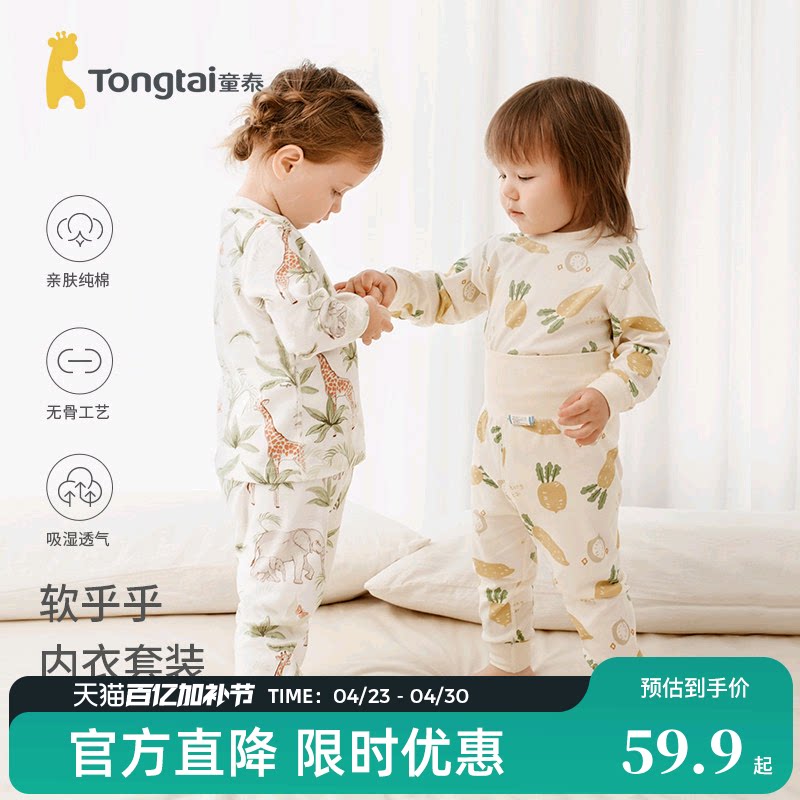 童泰宝宝秋衣秋裤纯棉a类套装婴儿衣服儿童内衣男女童睡衣家居服