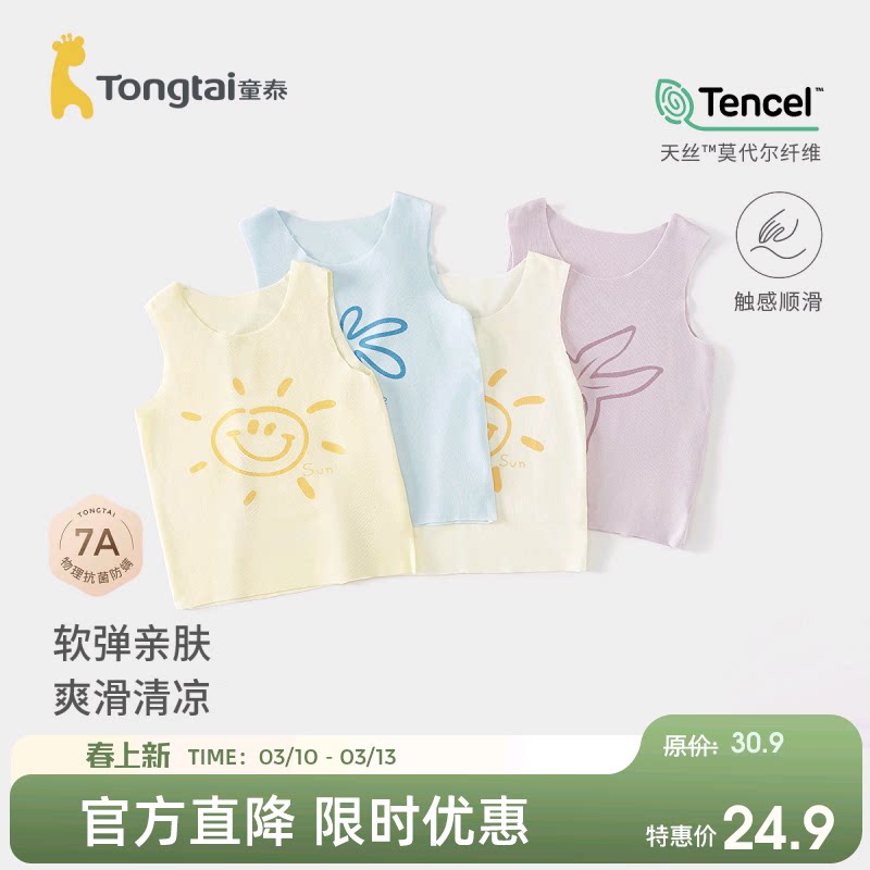 童泰宝宝背心夏季薄款莫代尔儿童护肚马甲男童女童打底无痕内衣