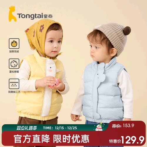 童泰婴儿羽绒服马甲儿童三防上衣