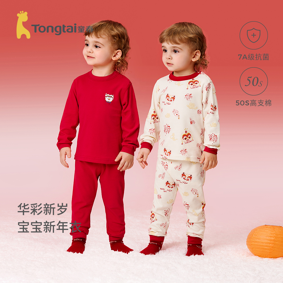童泰宝宝秋衣套装喜庆新年装