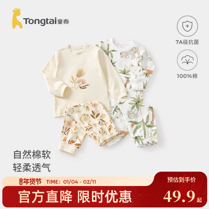 童泰儿童秋衣秋裤套装纯棉春秋季宝宝睡衣男童女童内衣打底家居服,童装/婴儿装/亲子装,内衣套装,淘宝优惠券,粉丝福利购,淘宝优惠卷
