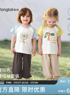 童泰婴儿短袖套装宝宝衣服