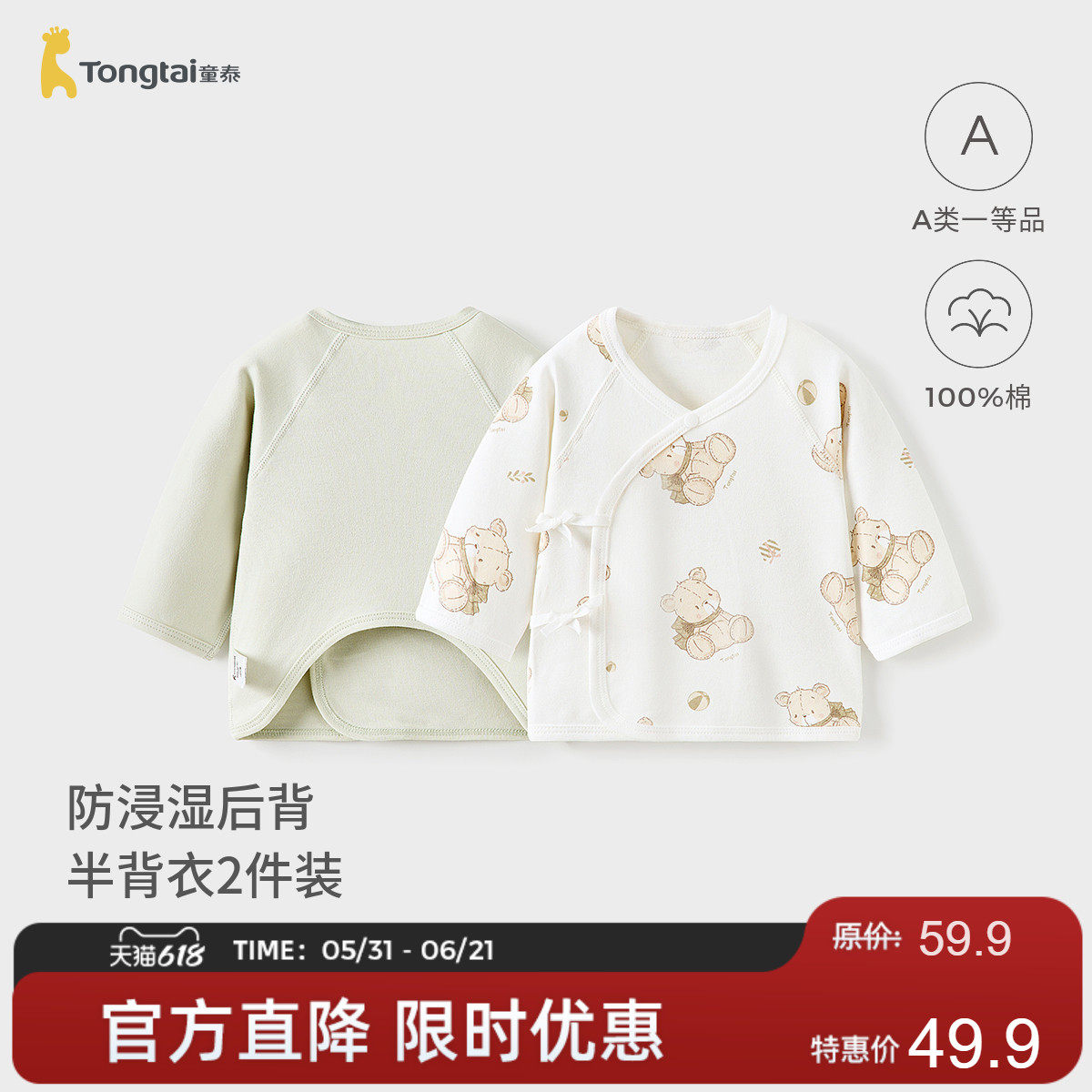 童泰婴儿半背衣春秋纯棉新生儿衣服初生宝宝和尚服满月服和服上衣