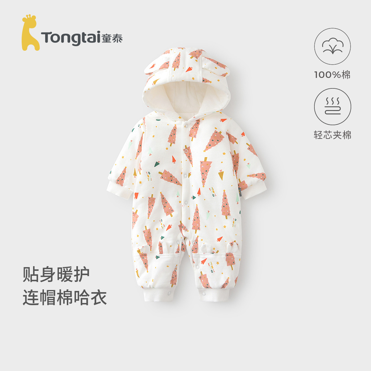 童泰【清仓捡漏】婴儿连体衣冬季宝宝衣服棉服加厚连帽夹棉哈衣,童装/婴儿装/亲子装,连身衣/爬服/哈衣,淘宝优惠券,粉丝福利购,淘宝优惠卷