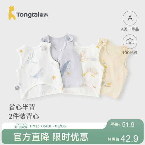 童泰宝宝背心夏季纯棉新生儿衣服婴儿半背衣初生儿满月服上衣提花