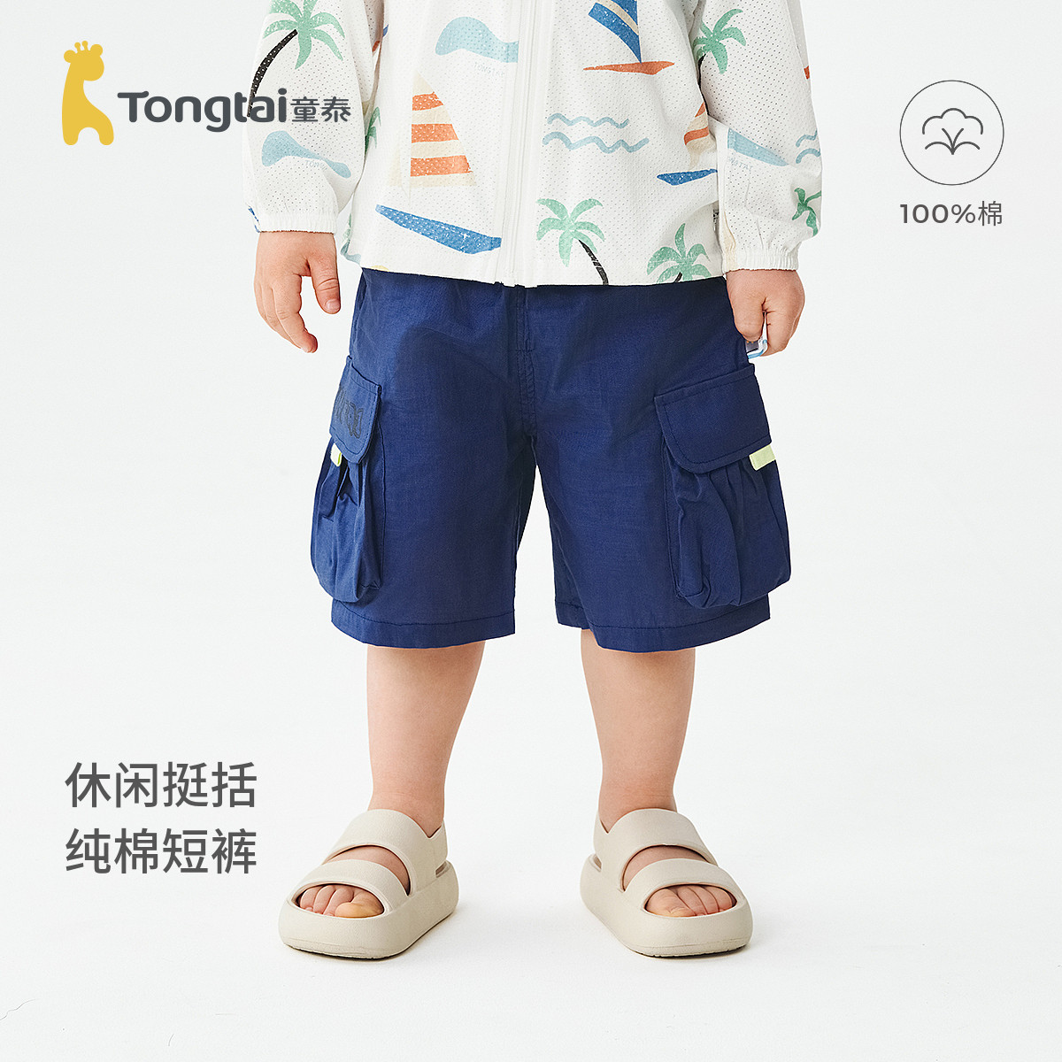 童泰宝宝短裤夏季纯棉婴儿裤子男童女童外出休闲裤儿童五分裤夏装
