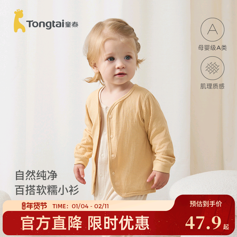 童泰婴儿上衣春秋季纯棉宝宝衣服儿童家居服内衣秋衣长袖开衫坑条,童装/婴儿装/亲子装,保暖上装,淘宝优惠券,粉丝福利购,淘宝优惠卷
