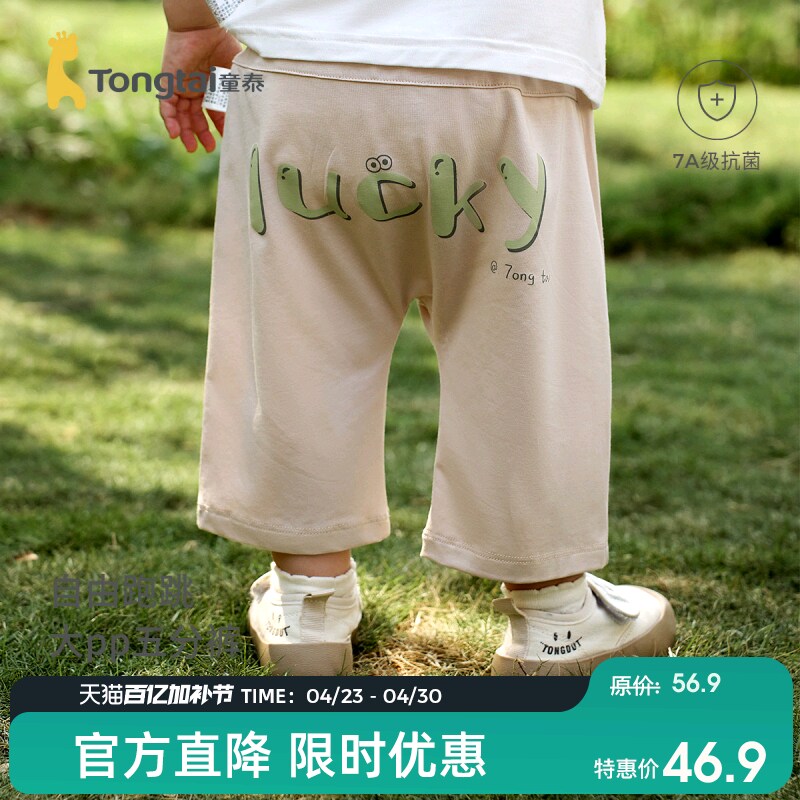 童泰婴儿裤子夏季莫代尔棉宝宝大PP裤男童女童中裤休闲外出童装
