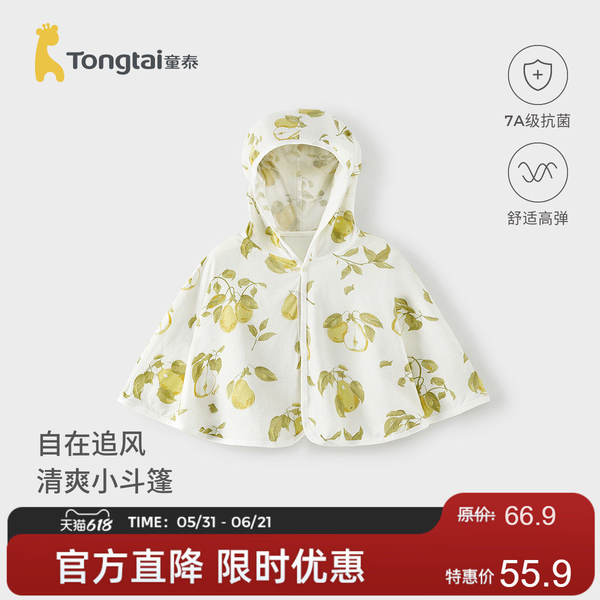 童泰宝宝连帽斗篷夏季薄款婴儿披风男童女童休闲外出服儿童披肩