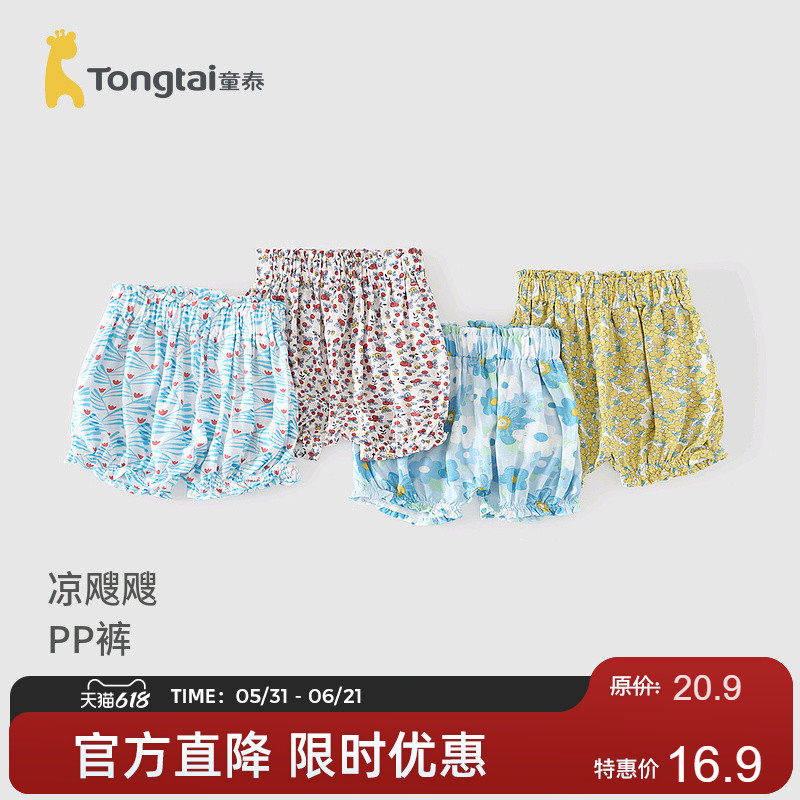 童泰儿童短裤夏季女婴儿女童女宝宝裤子薄款透气灯笼裤大屁屁裤